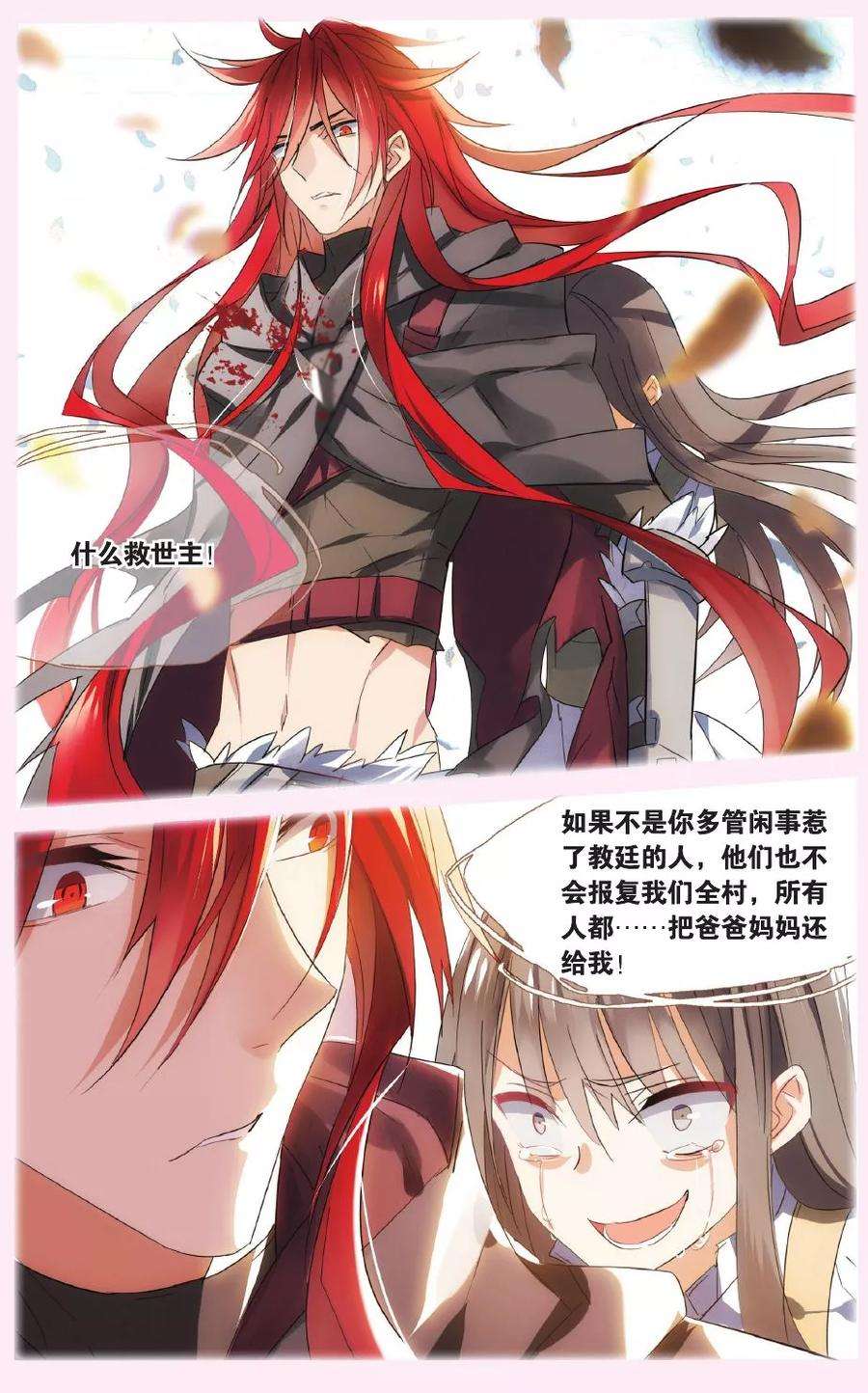 勇者是女孩45话 眷恋