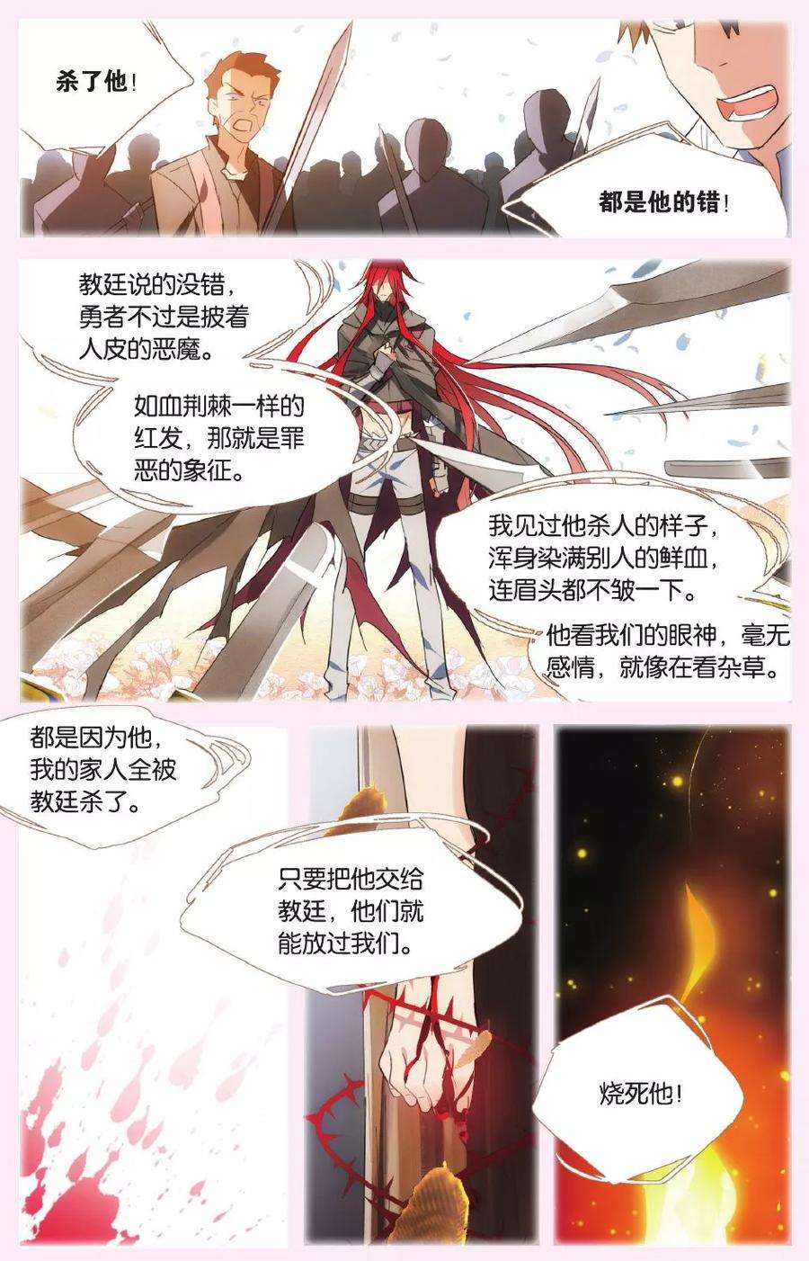 勇者是女孩45话 眷恋