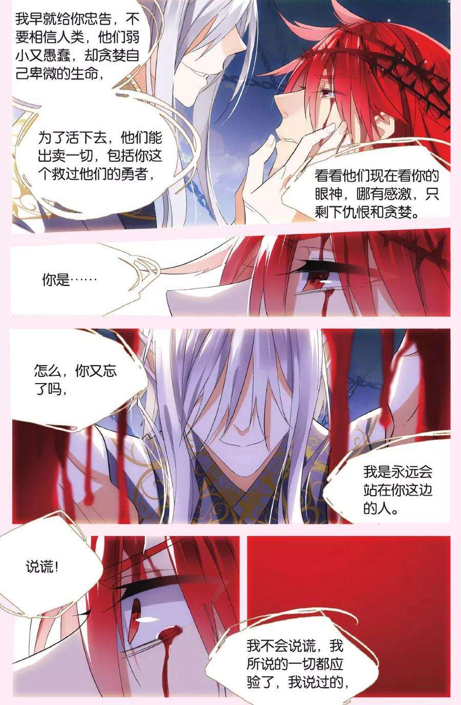 勇者是女孩45话 眷恋