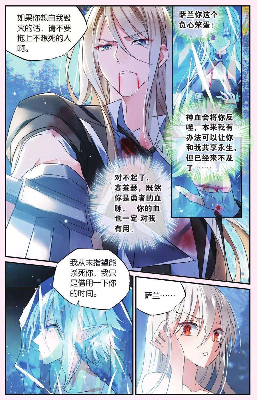 勇者是女孩47话 与此时此刻的你诀别