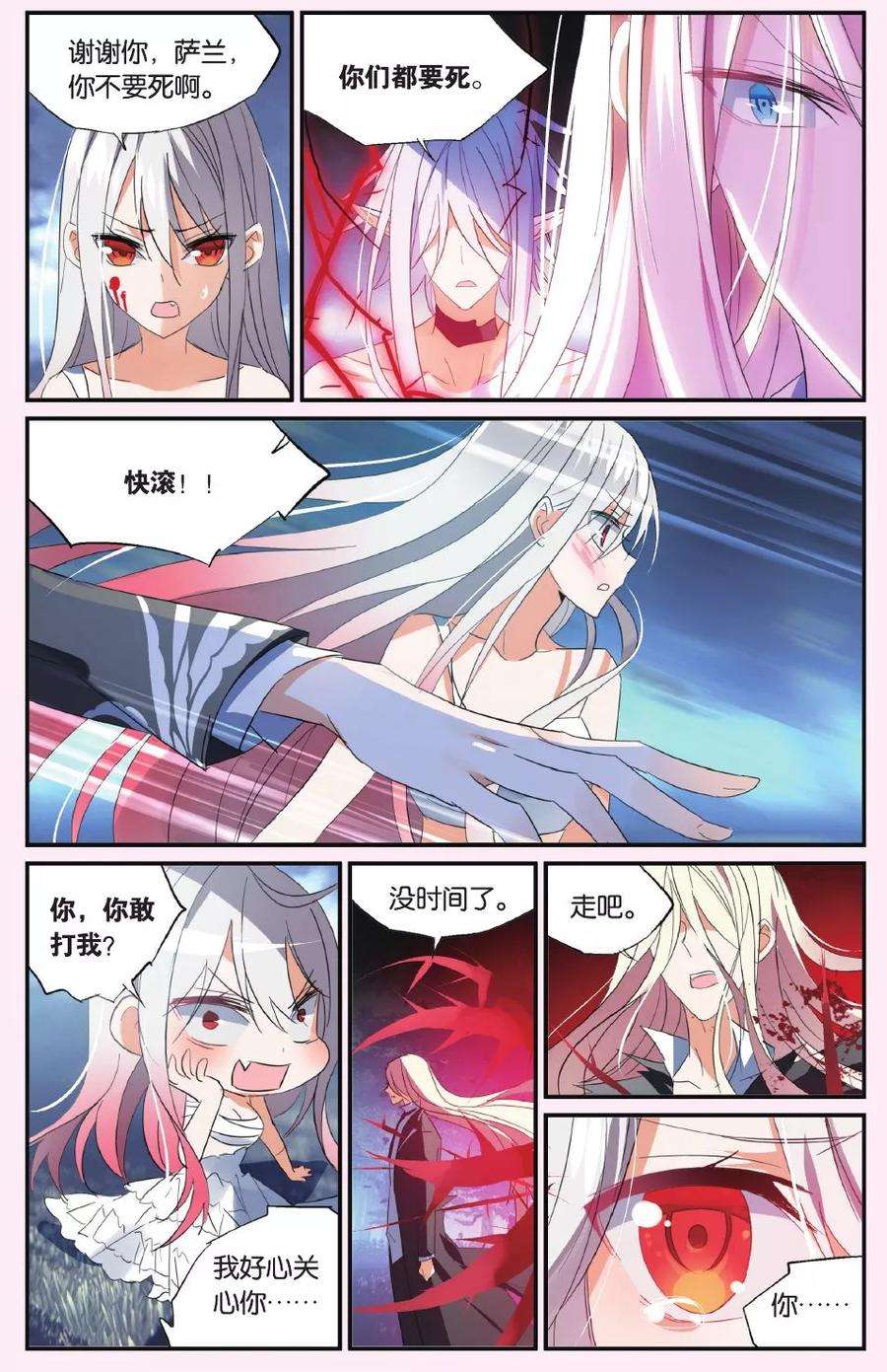 勇者是女孩47话 与此时此刻的你诀别