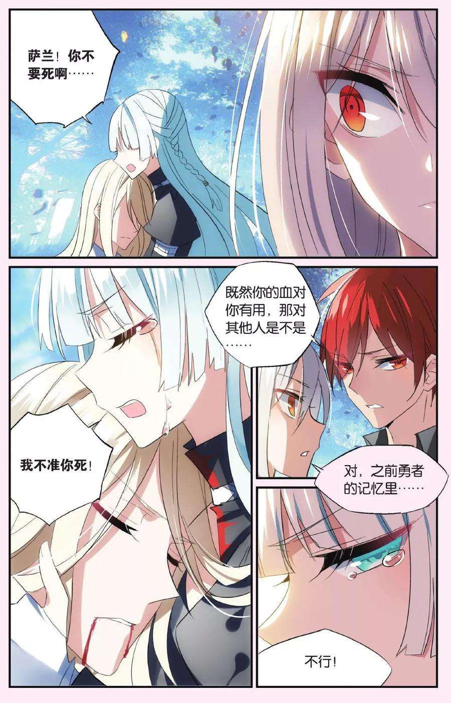 勇者是女孩47话 与此时此刻的你诀别