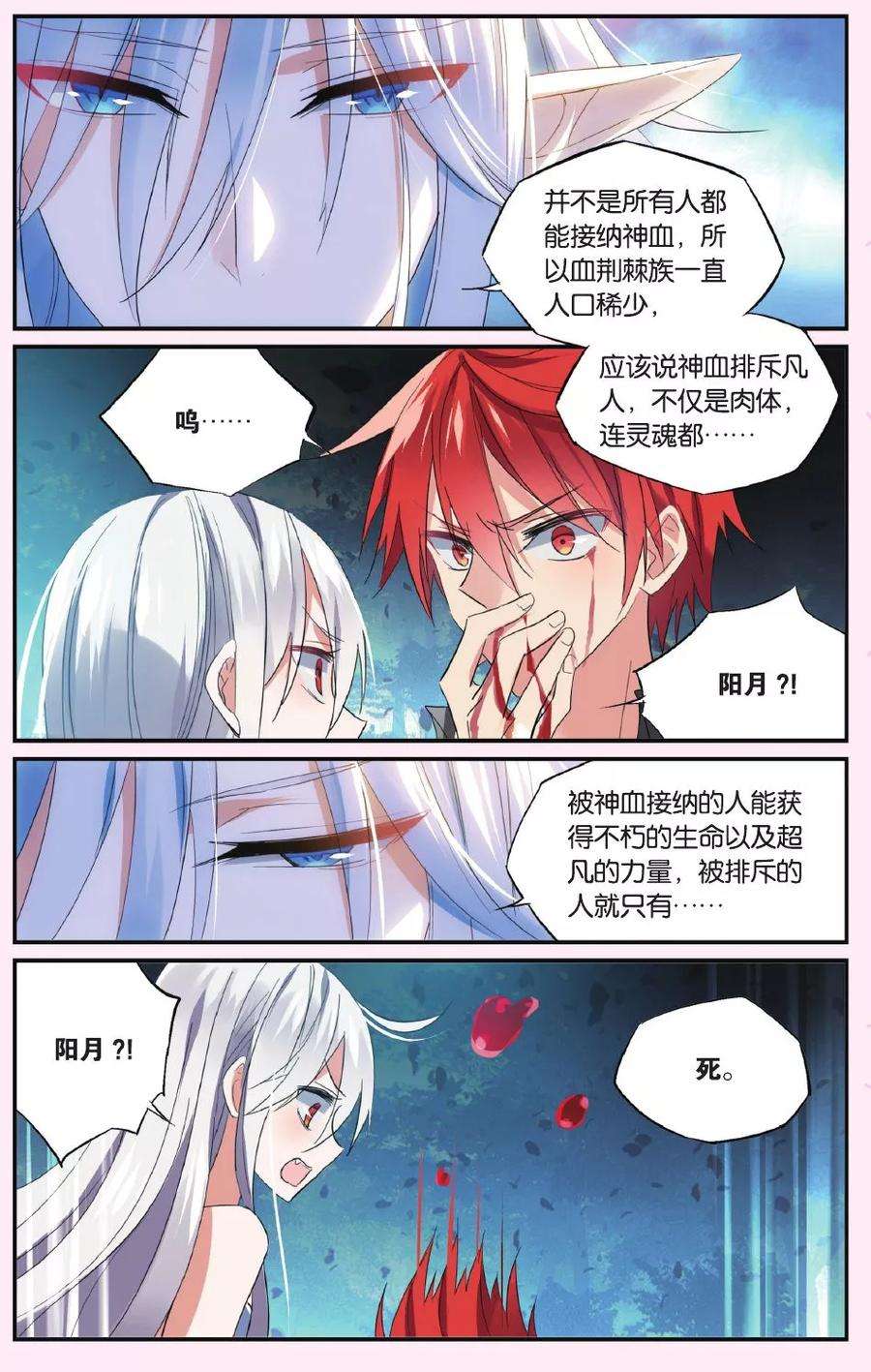勇者是女孩47话 与此时此刻的你诀别