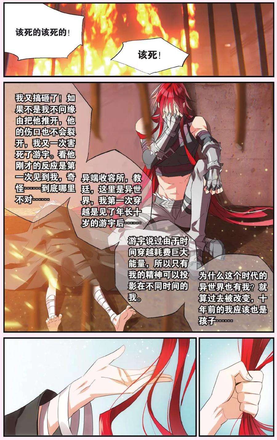 勇者是女孩48话 游宇！游宇！