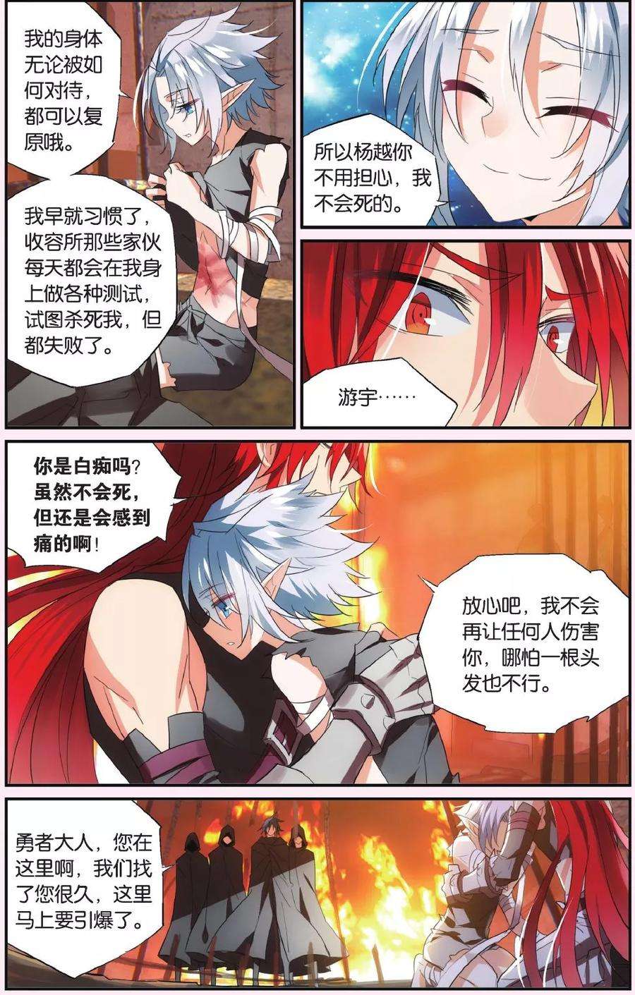 勇者是女孩48话 游宇！游宇！