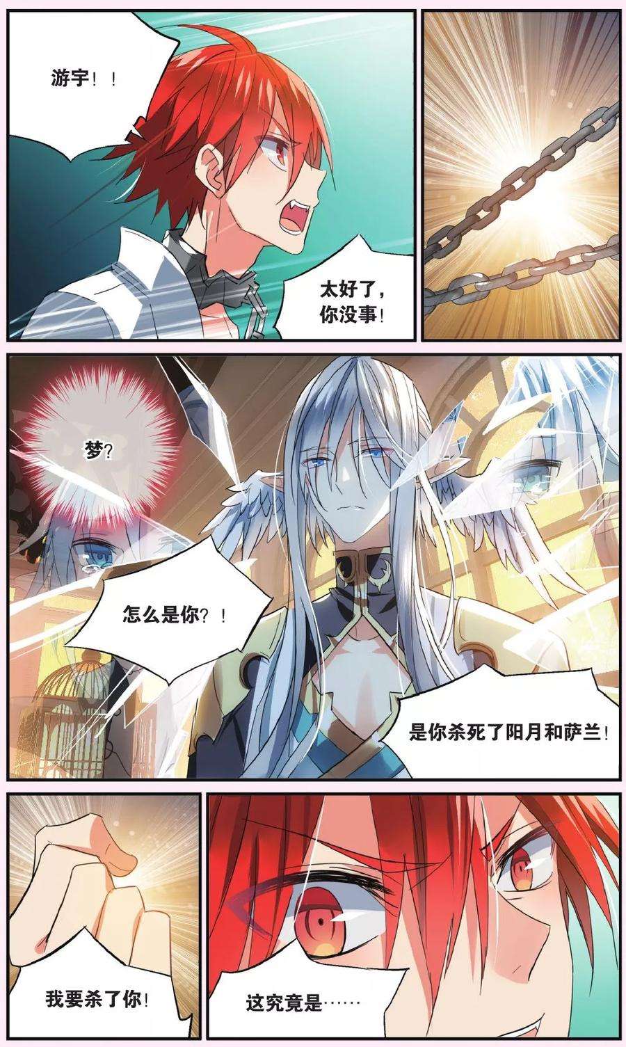 勇者是女孩48话 游宇！游宇！