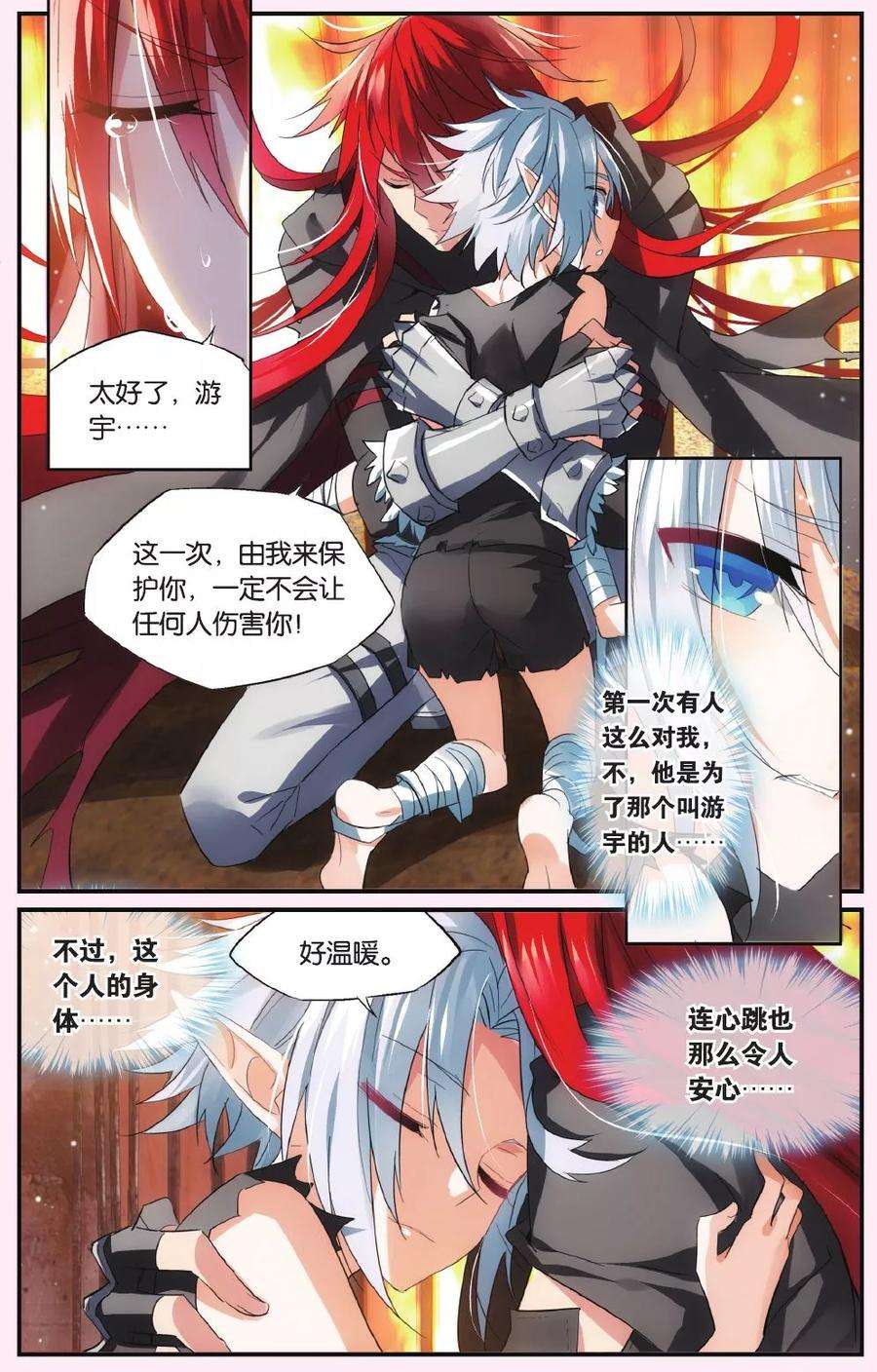 勇者是女孩48话 游宇！游宇！