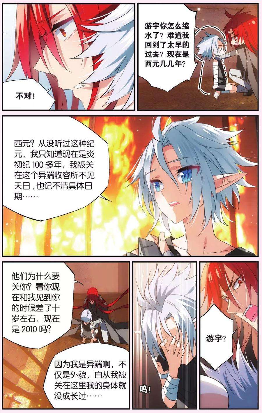 勇者是女孩48话 游宇！游宇！