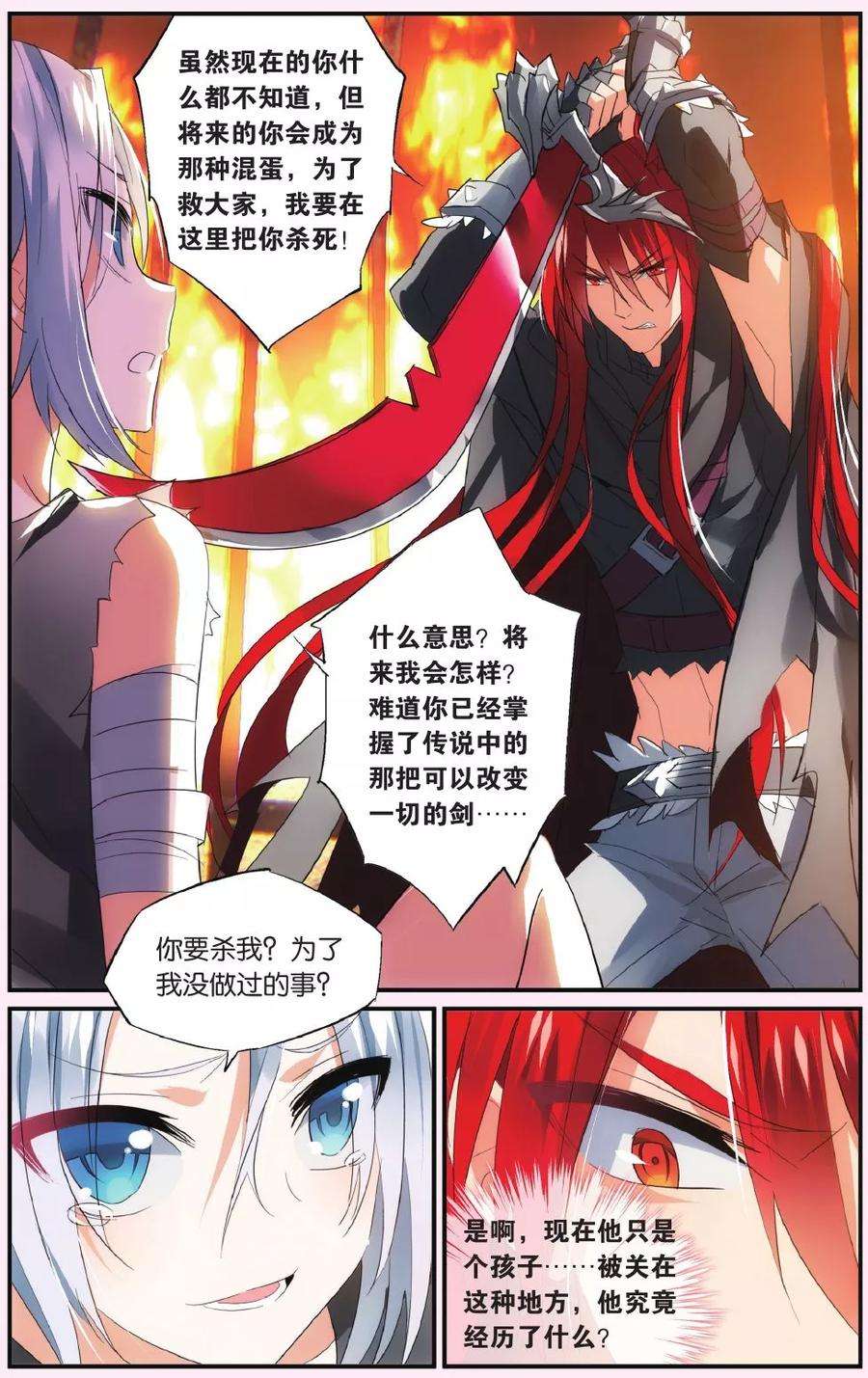 勇者是女孩48话 游宇！游宇！