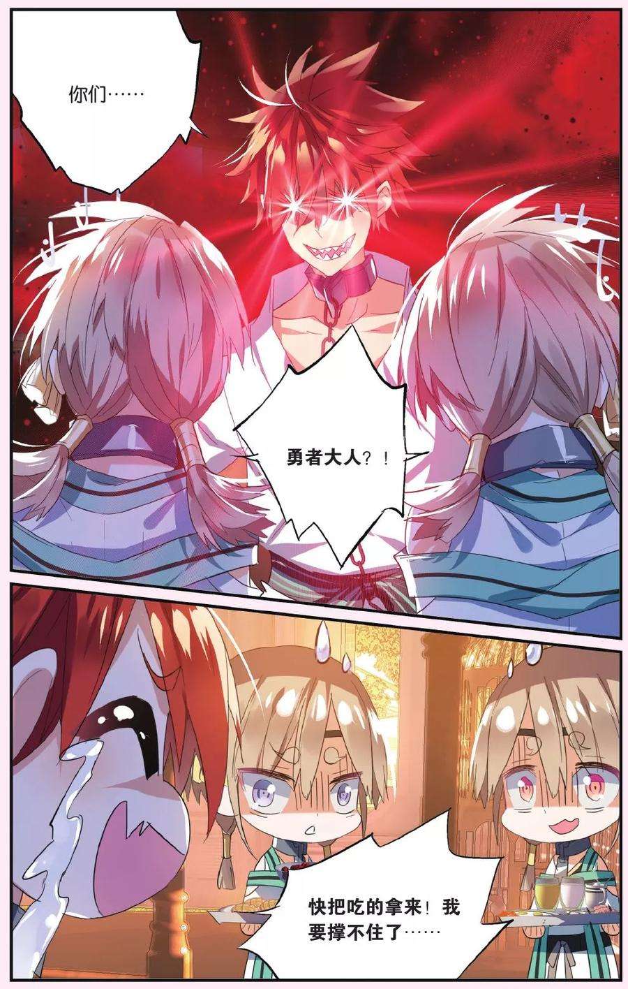 勇者是女孩49话 另一把刀