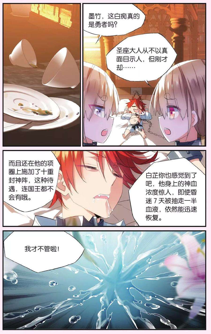勇者是女孩49话 另一把刀