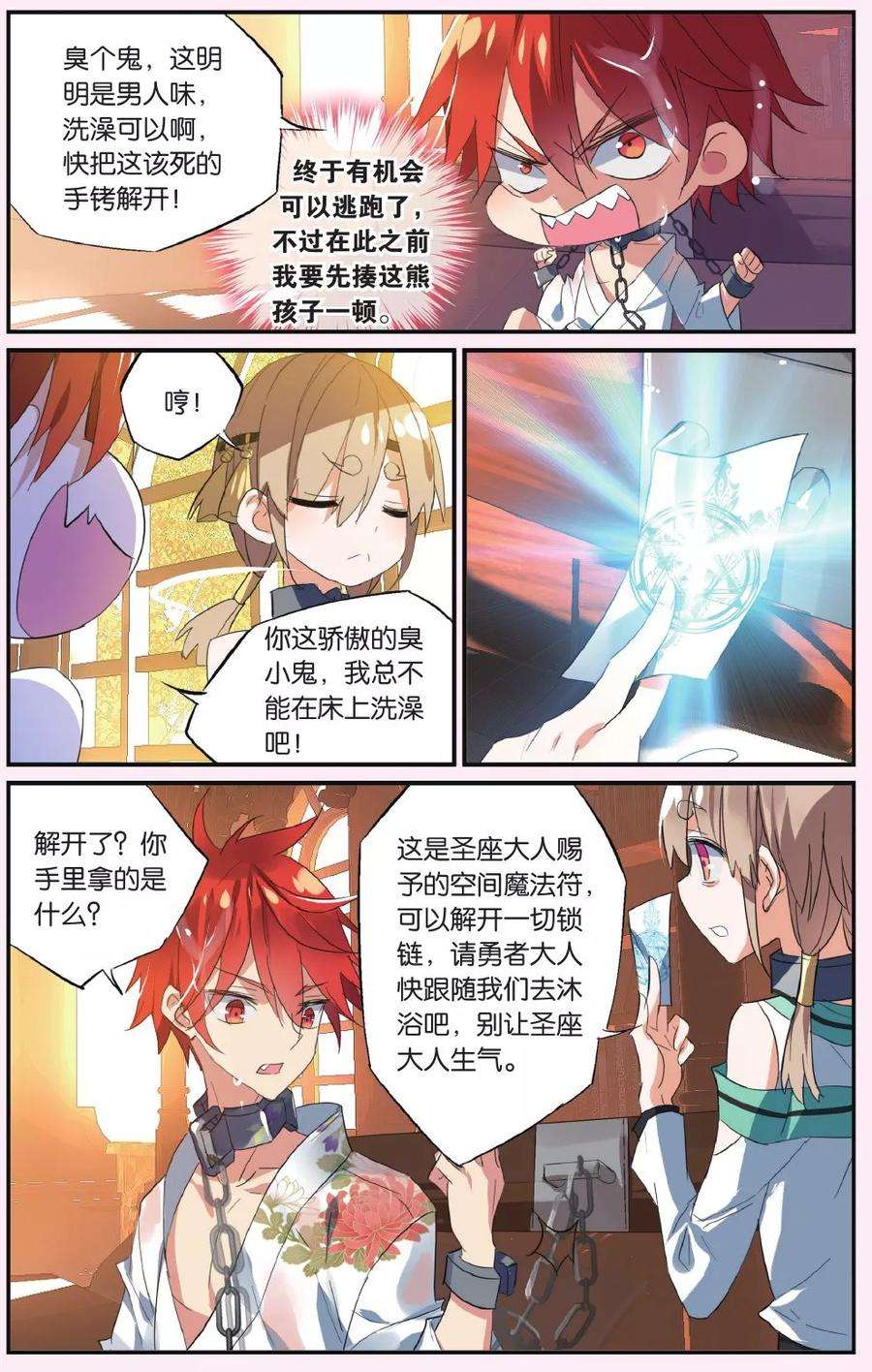 勇者是女孩49话 另一把刀