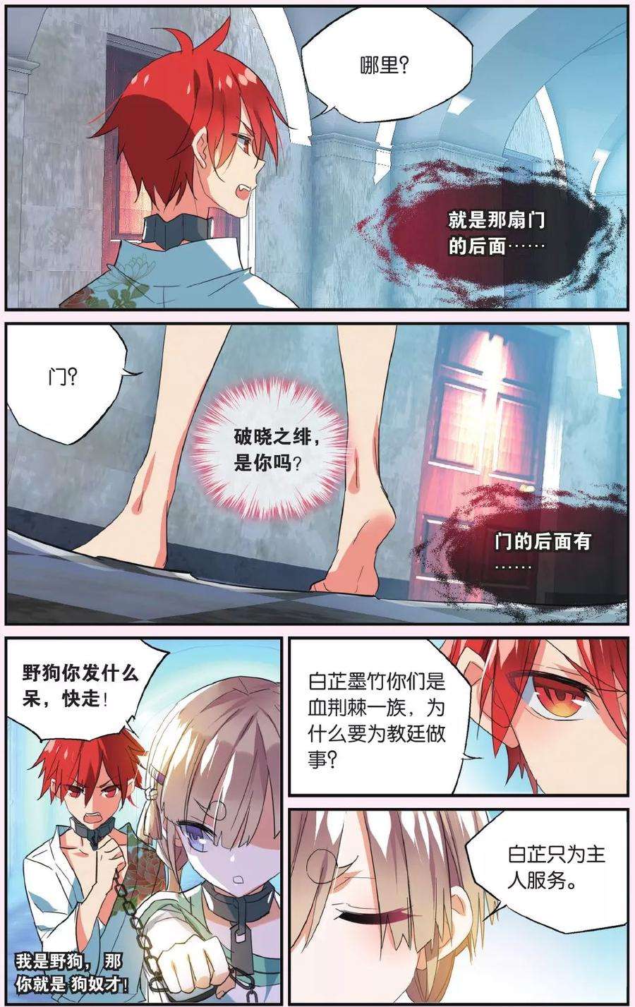 勇者是女孩49话 另一把刀