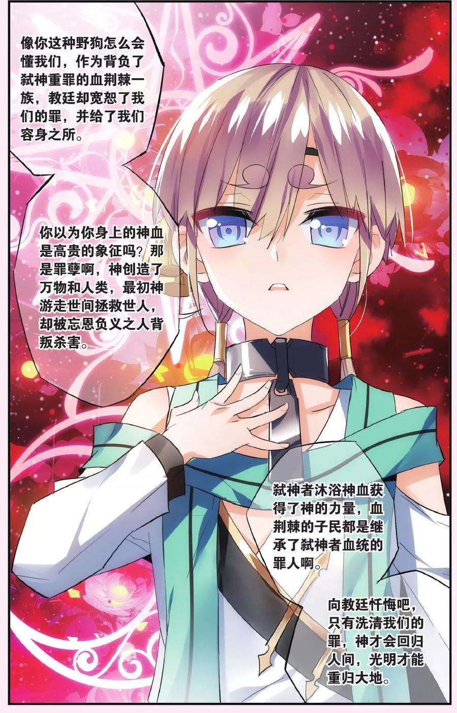 勇者是女孩49话 另一把刀