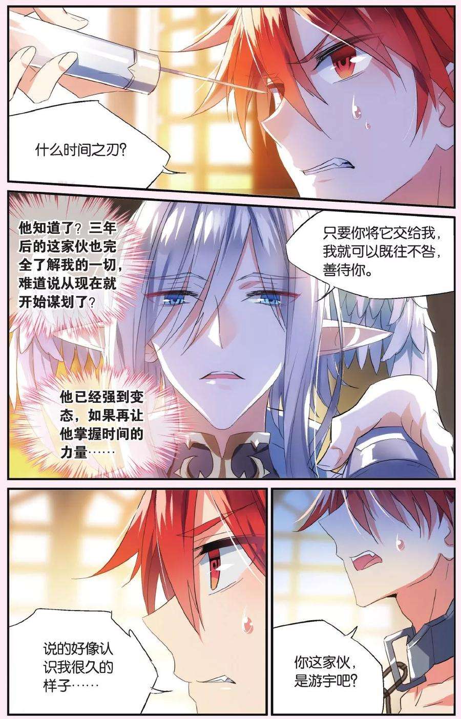 勇者是女孩49话 另一把刀