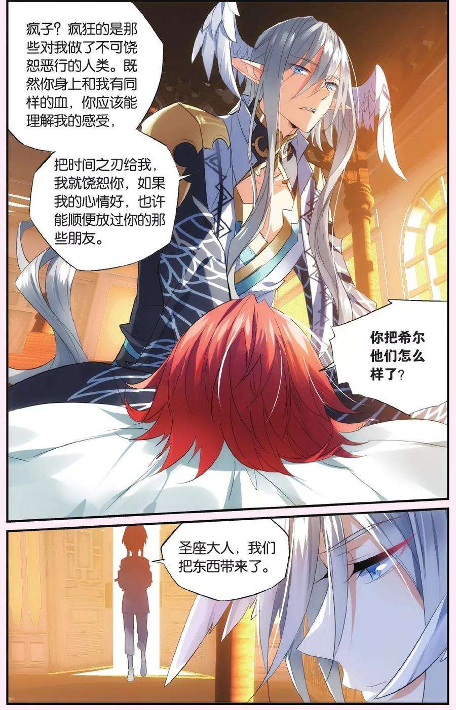 勇者是女孩49话 另一把刀