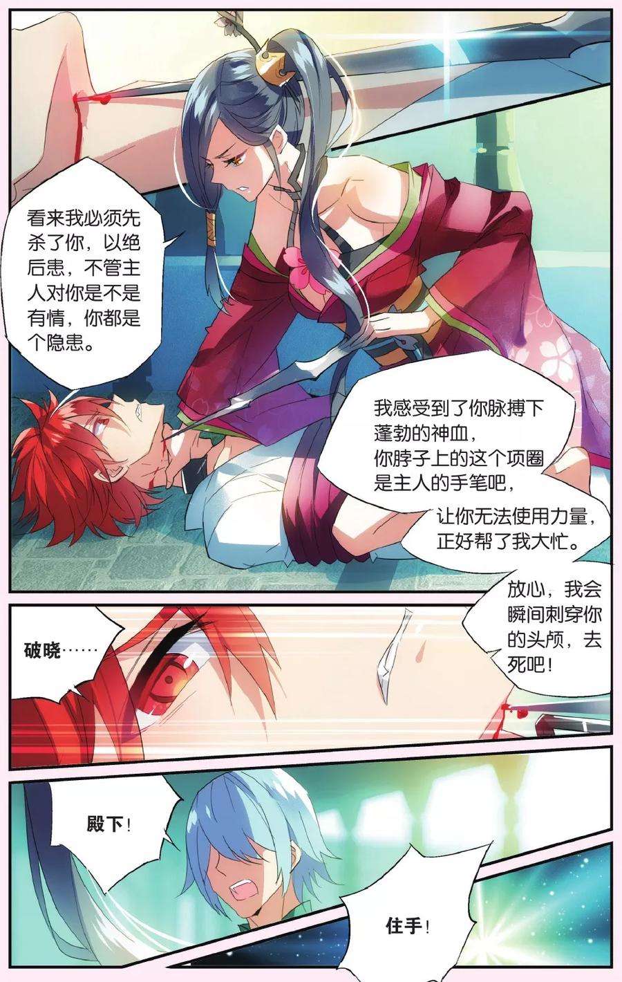 勇者是女孩50话 夜国公主