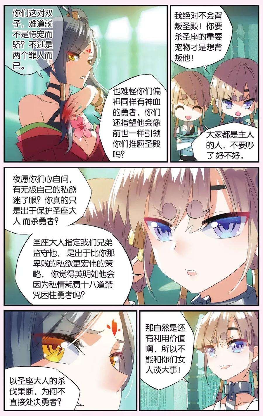 勇者是女孩50话 夜国公主