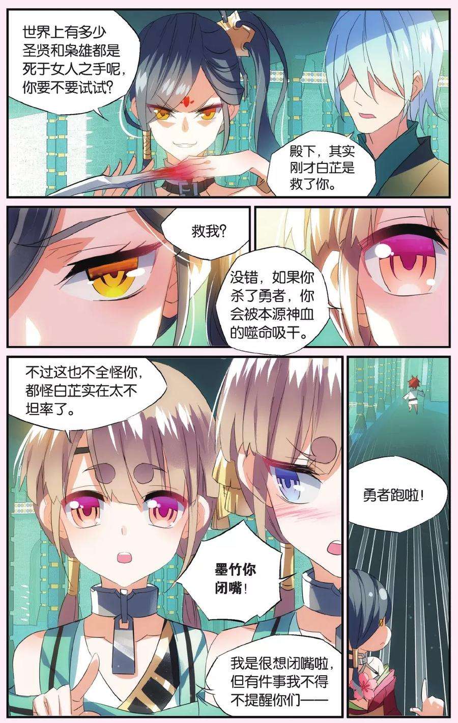 勇者是女孩50话 夜国公主