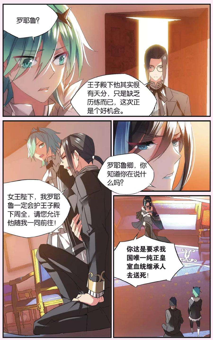 勇者是女孩50话 夜国公主