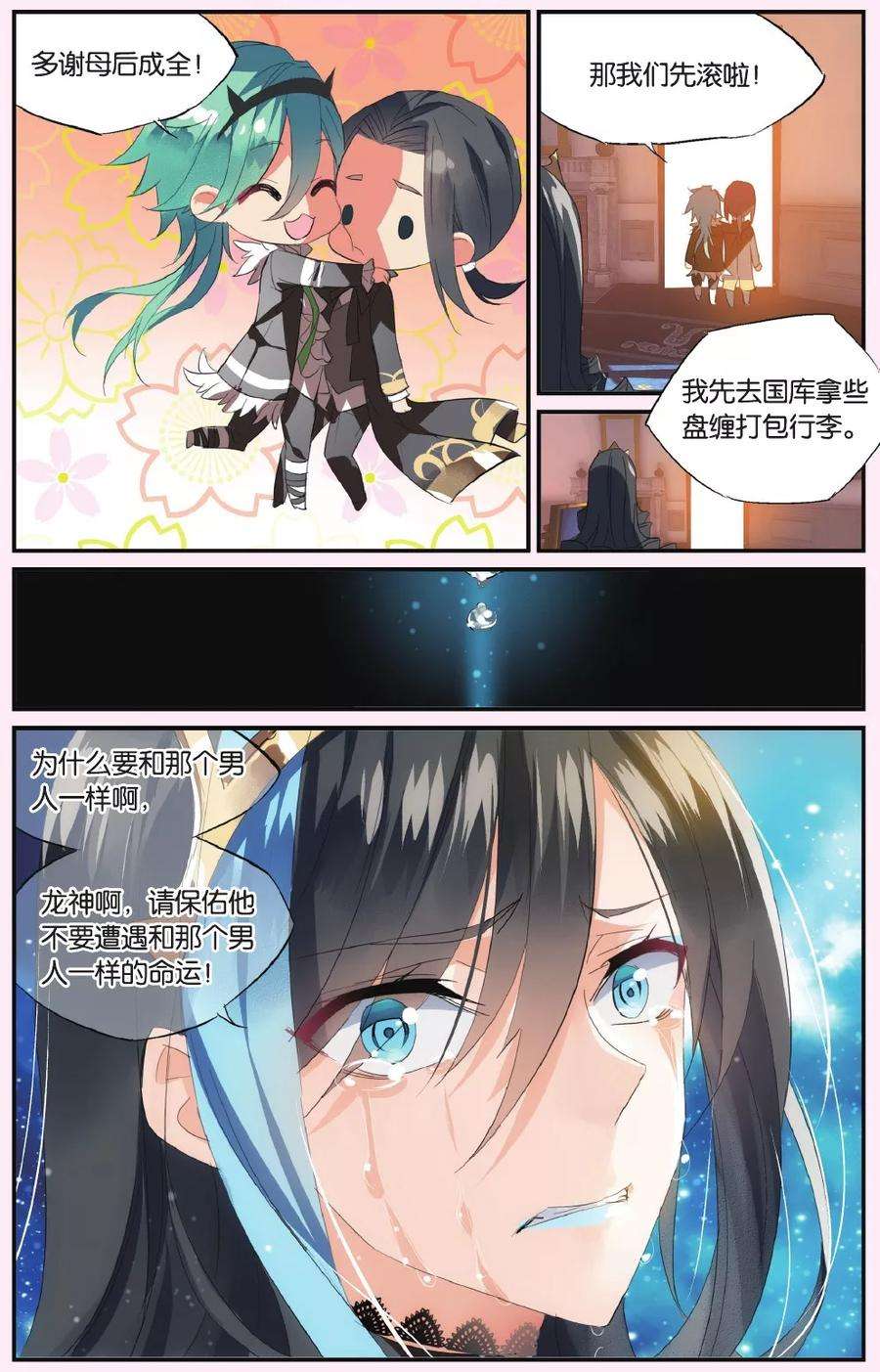 勇者是女孩50话 夜国公主