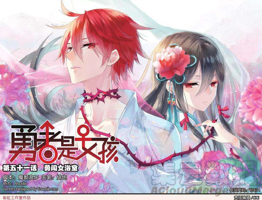 勇者是女孩51话 勇闯女浴室