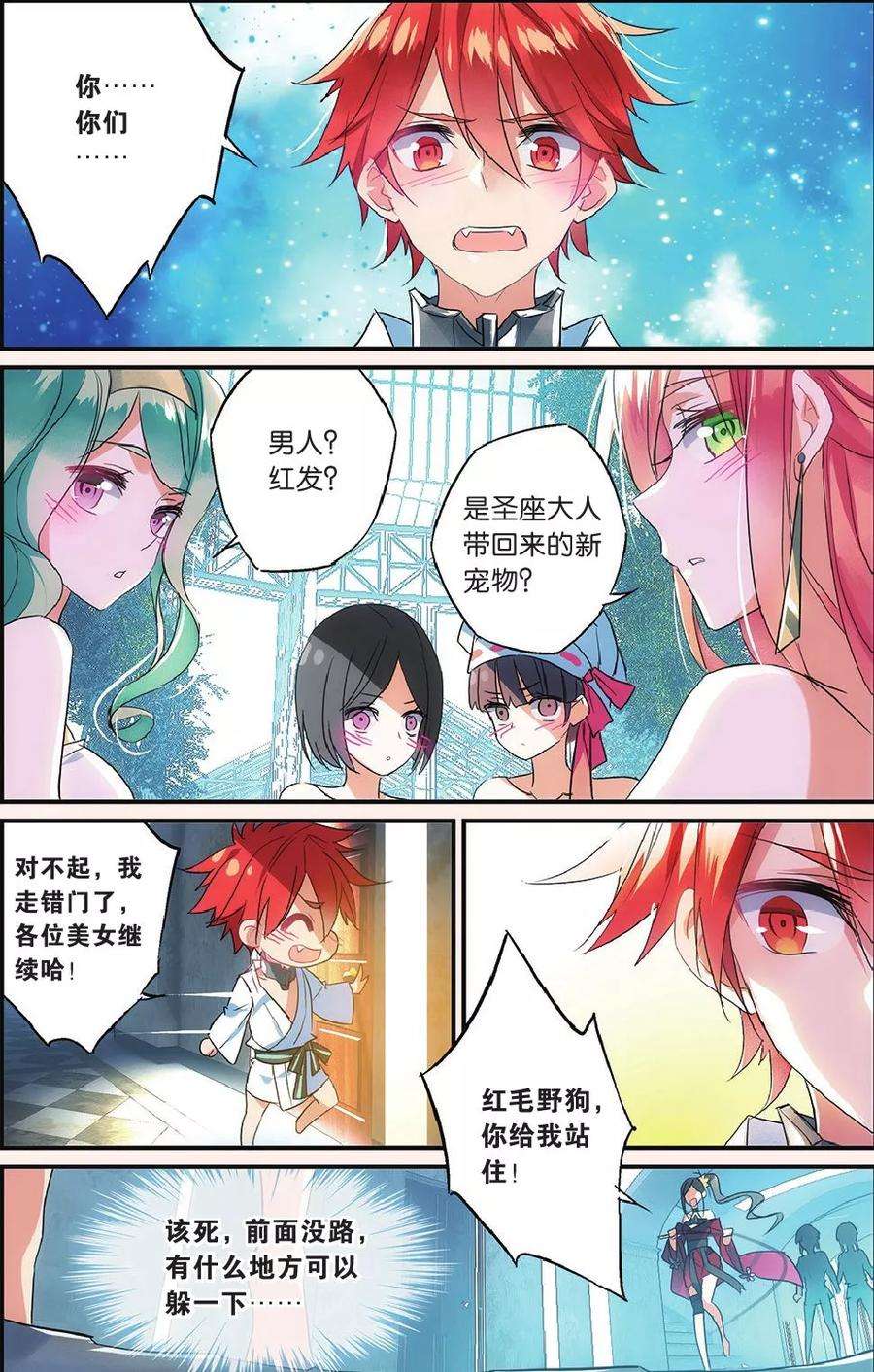 勇者是女孩51话 勇闯女浴室