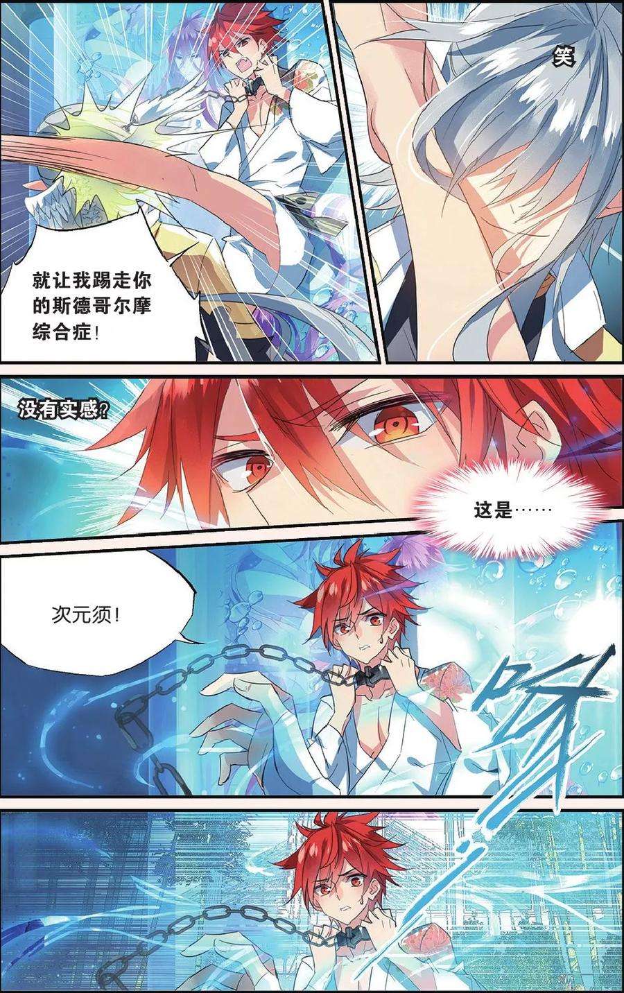 勇者是女孩51话 勇闯女浴室