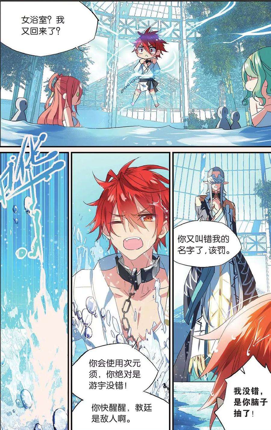 勇者是女孩51话 勇闯女浴室