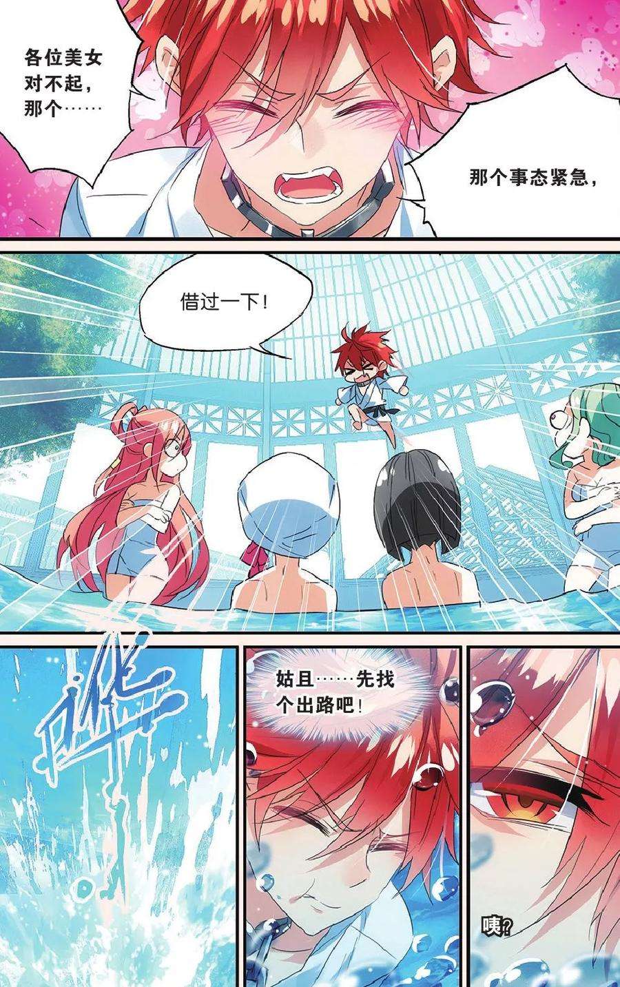 勇者是女孩51话 勇闯女浴室