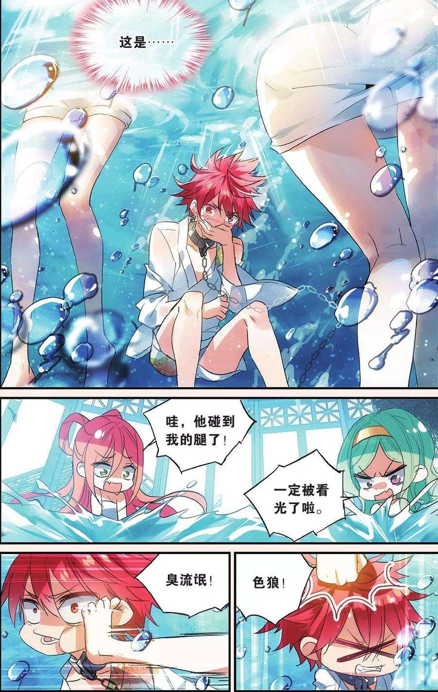 勇者是女孩51话 勇闯女浴室