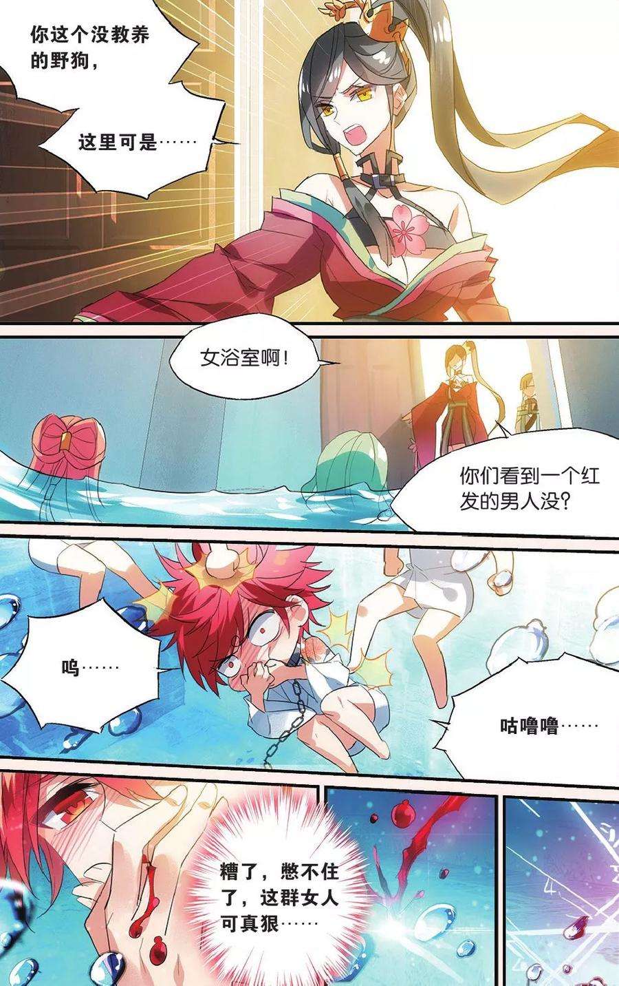 勇者是女孩51话 勇闯女浴室