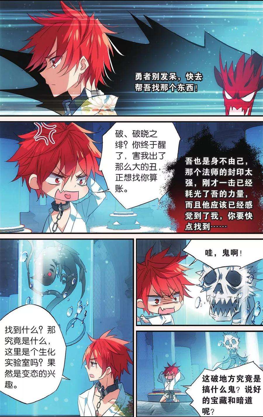 勇者是女孩51话 勇闯女浴室