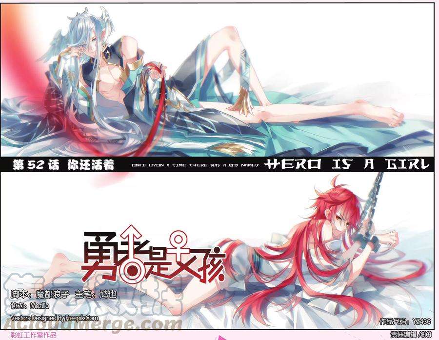 勇者是女孩52话 你还活着