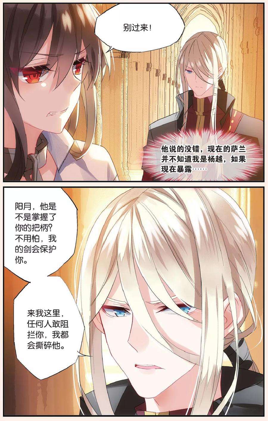 勇者是女孩53话 如果他知道