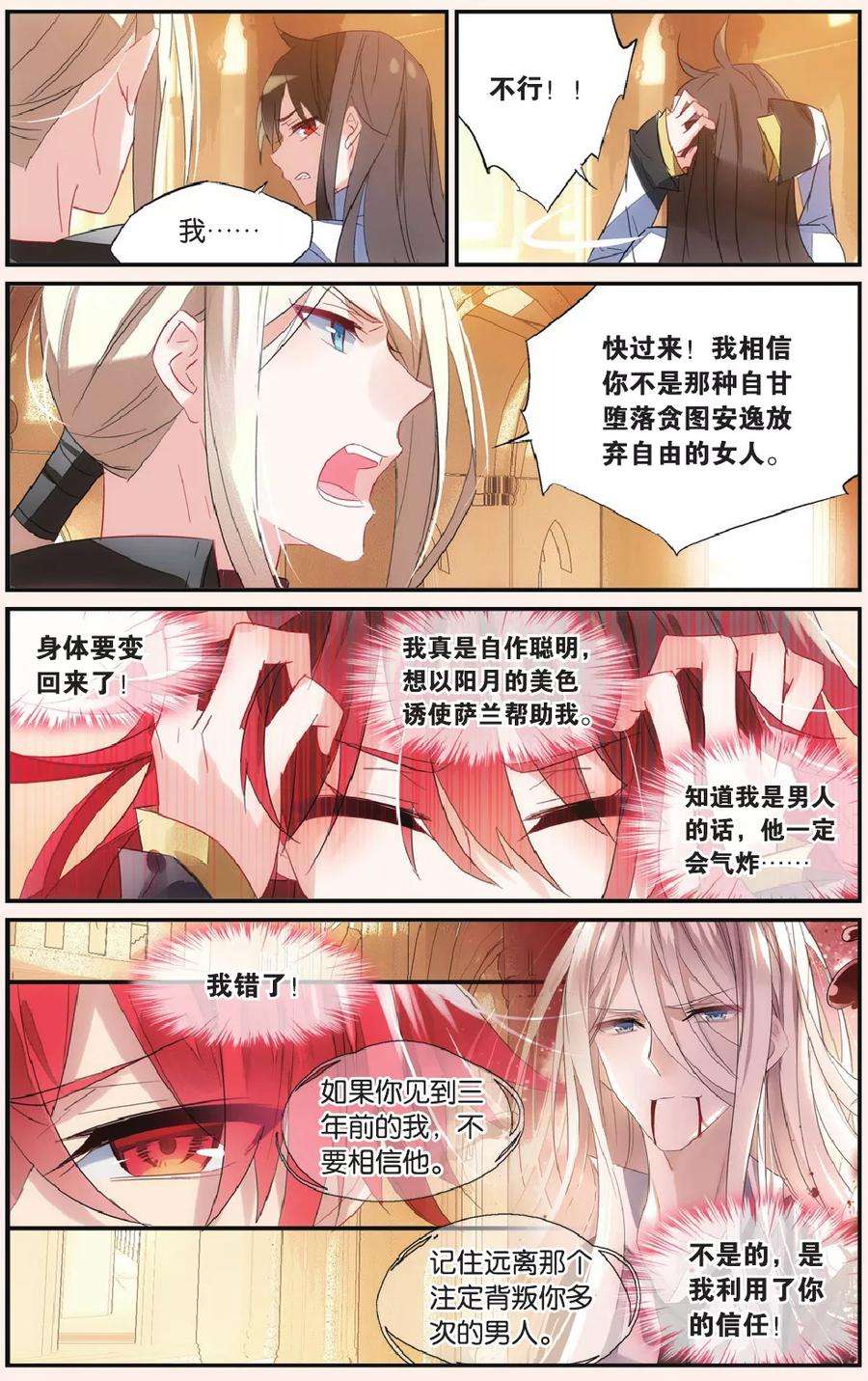 勇者是女孩53话 如果他知道
