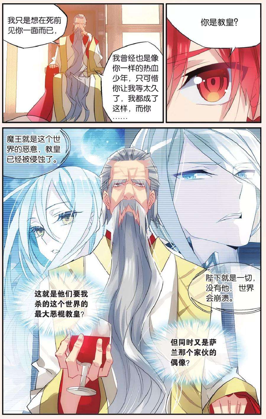勇者是女孩53话 如果他知道