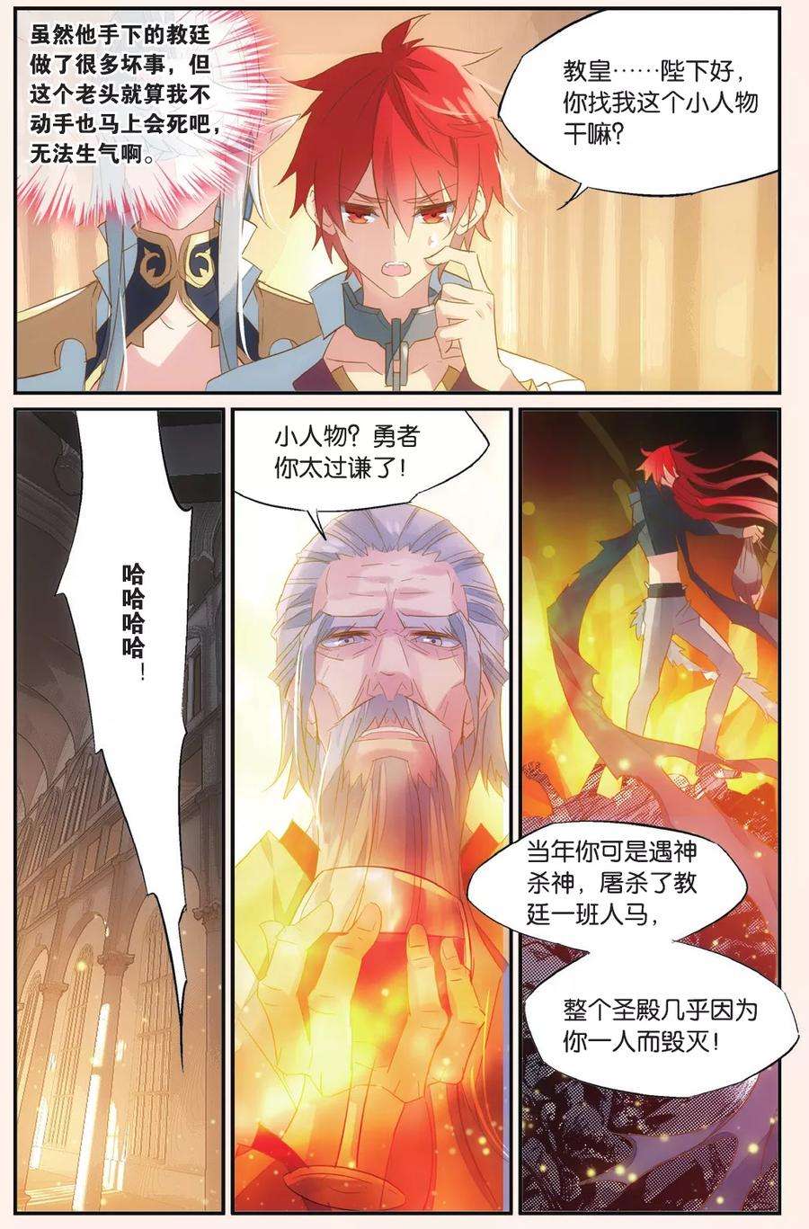 勇者是女孩53话 如果他知道