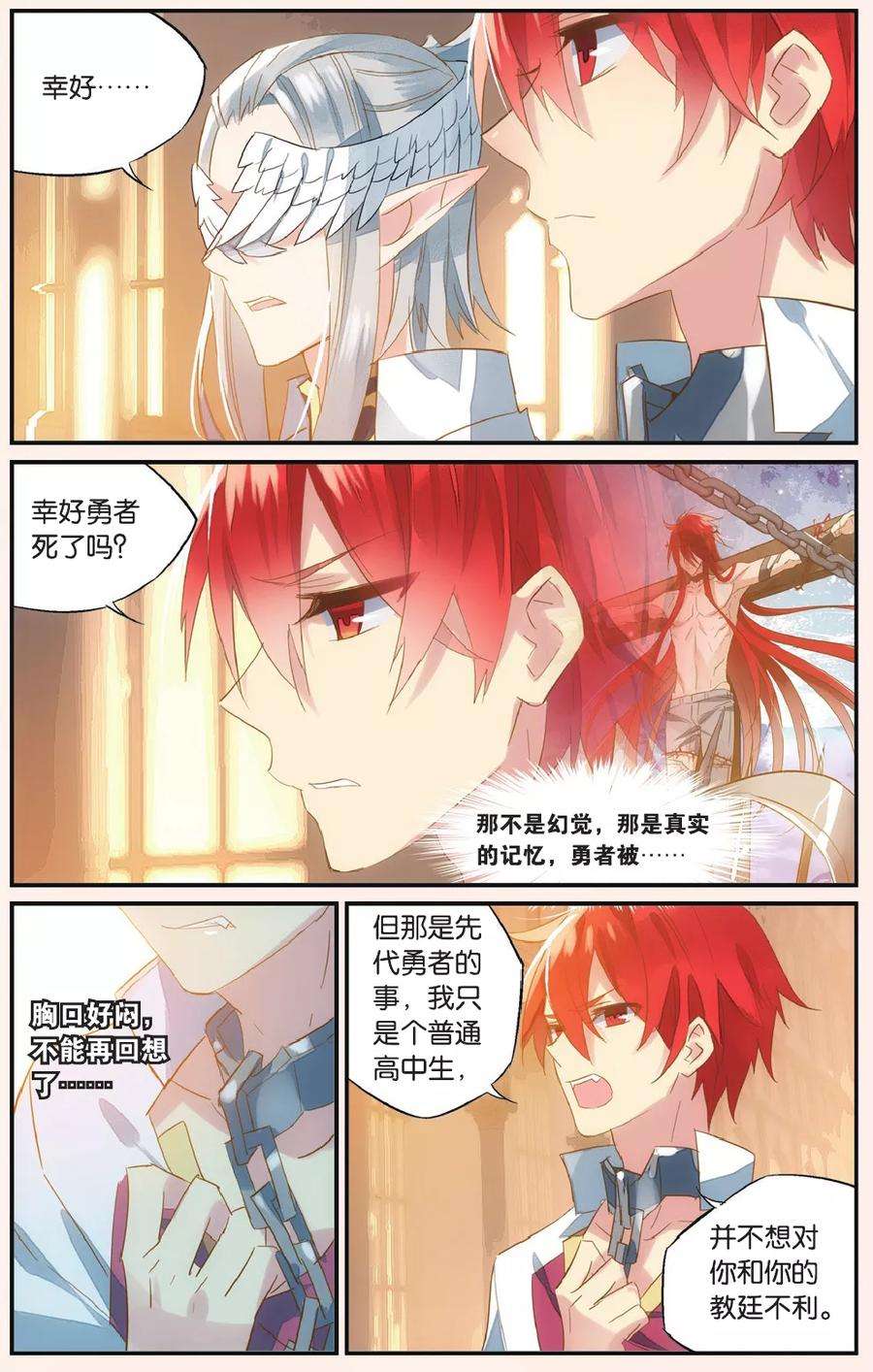 勇者是女孩53话 如果他知道