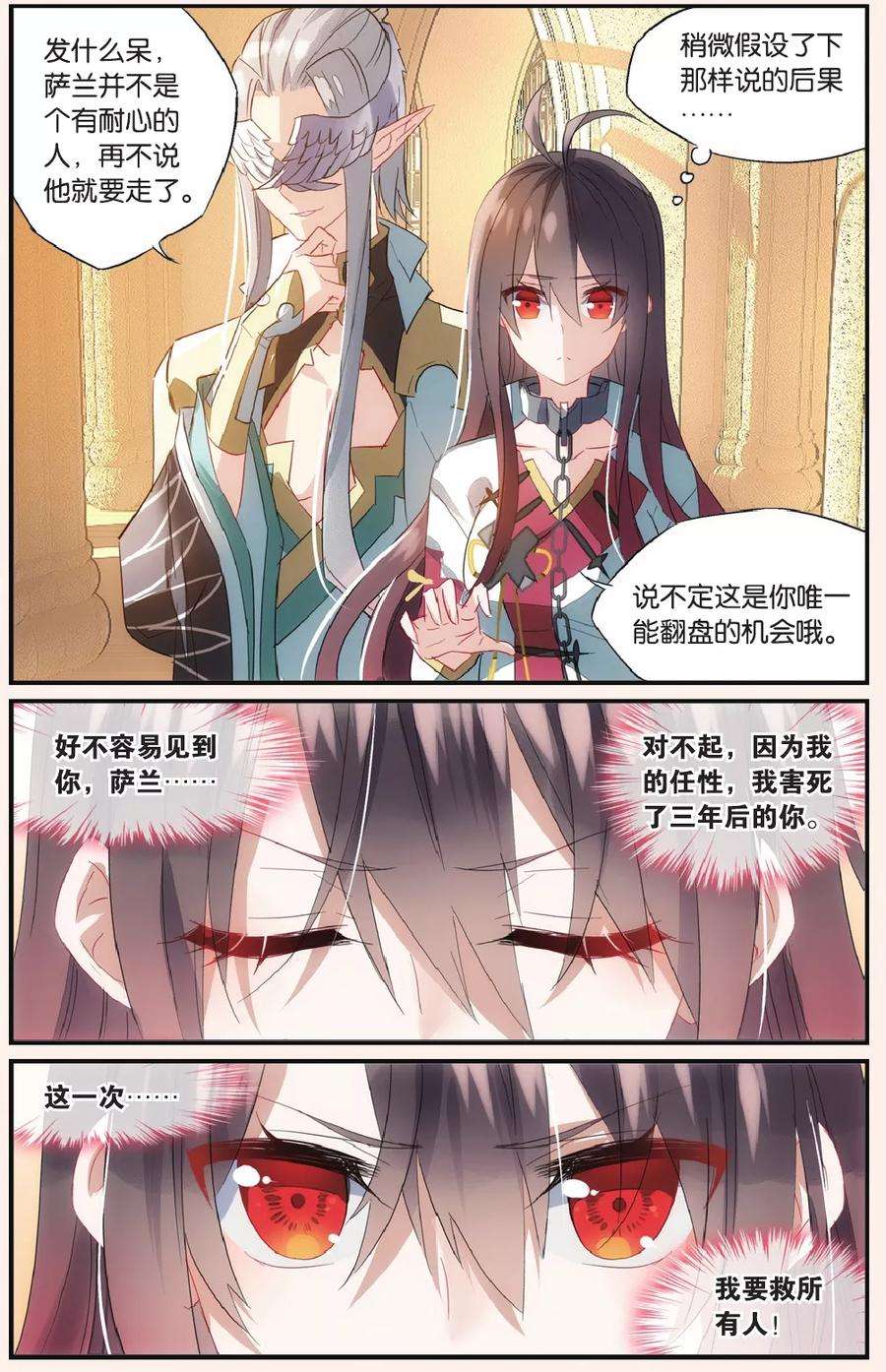 勇者是女孩53话 如果他知道