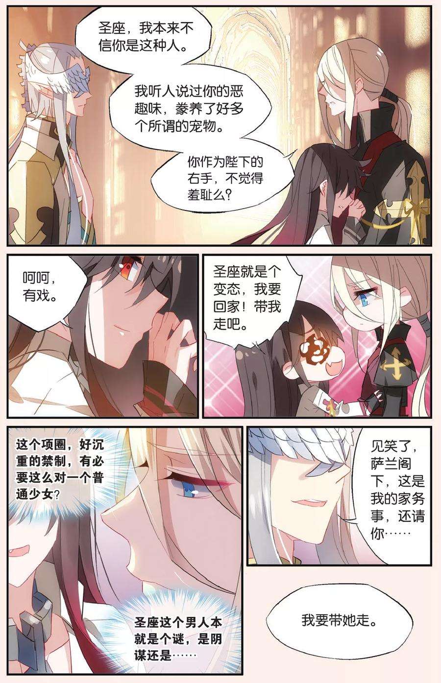 勇者是女孩53话 如果他知道