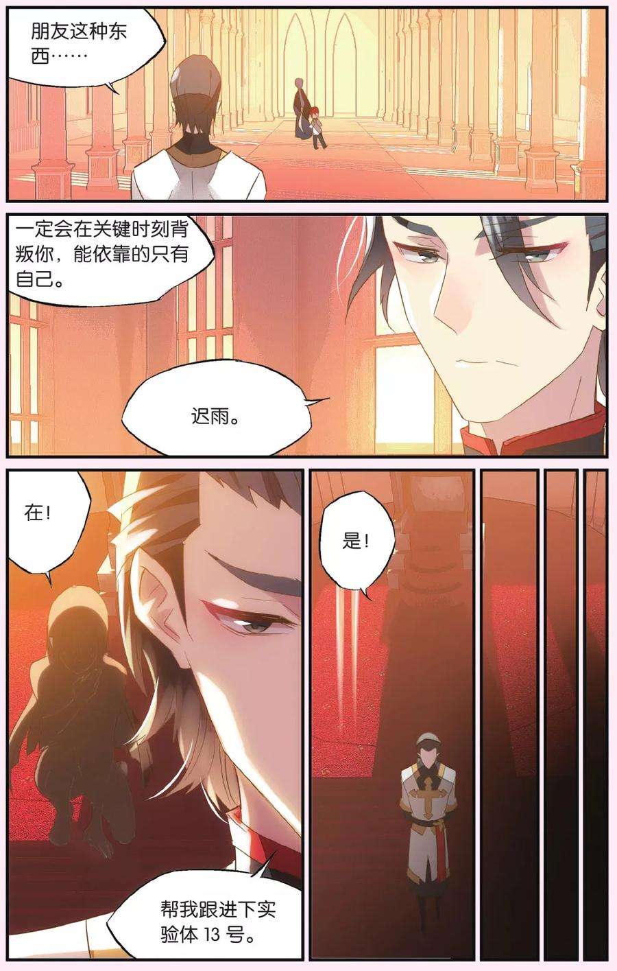 勇者是女孩54话 难道他是个好人