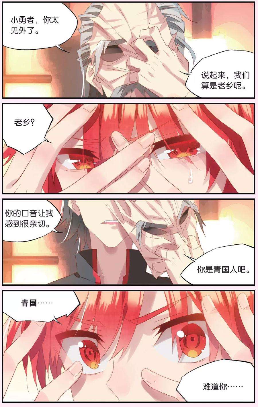 勇者是女孩54话 难道他是个好人