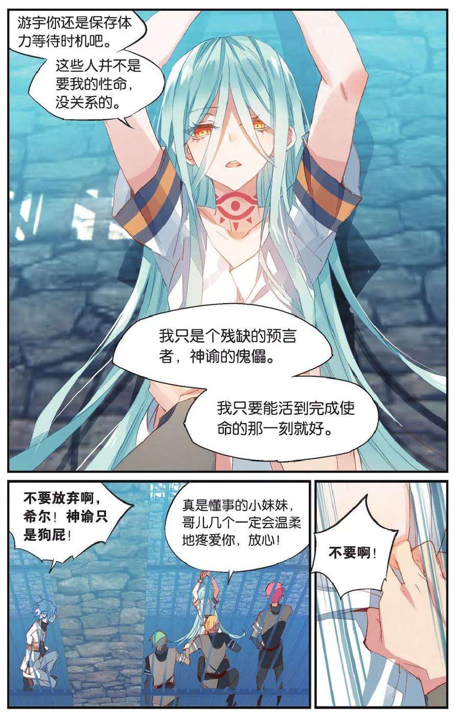 勇者是女孩57话 丽芙的决意