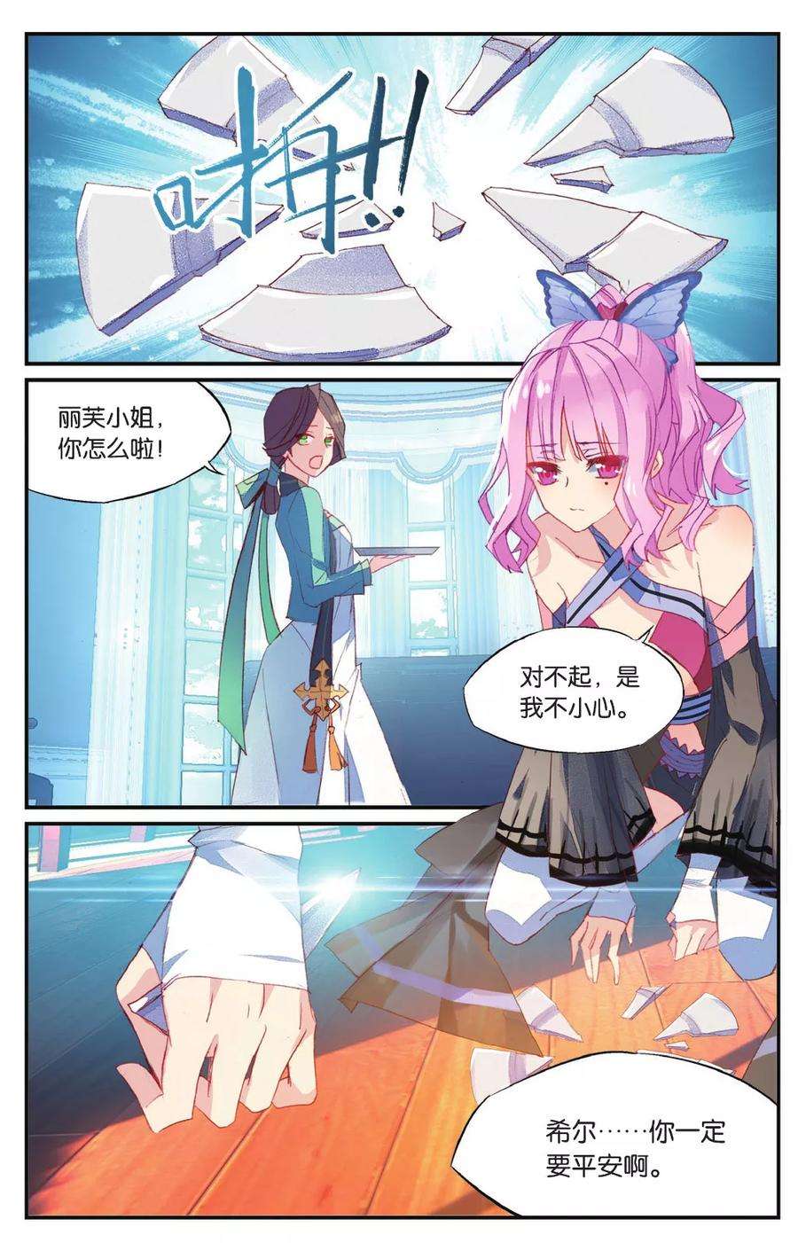 勇者是女孩57话 丽芙的决意