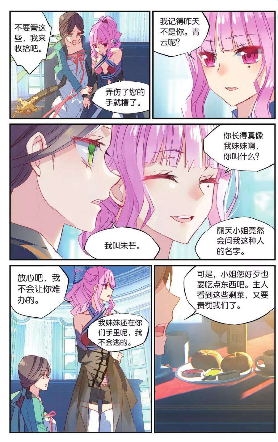 勇者是女孩57话 丽芙的决意