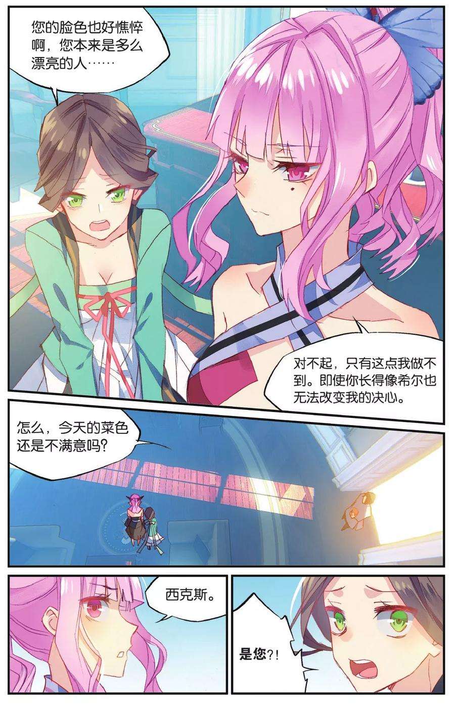 勇者是女孩57话 丽芙的决意
