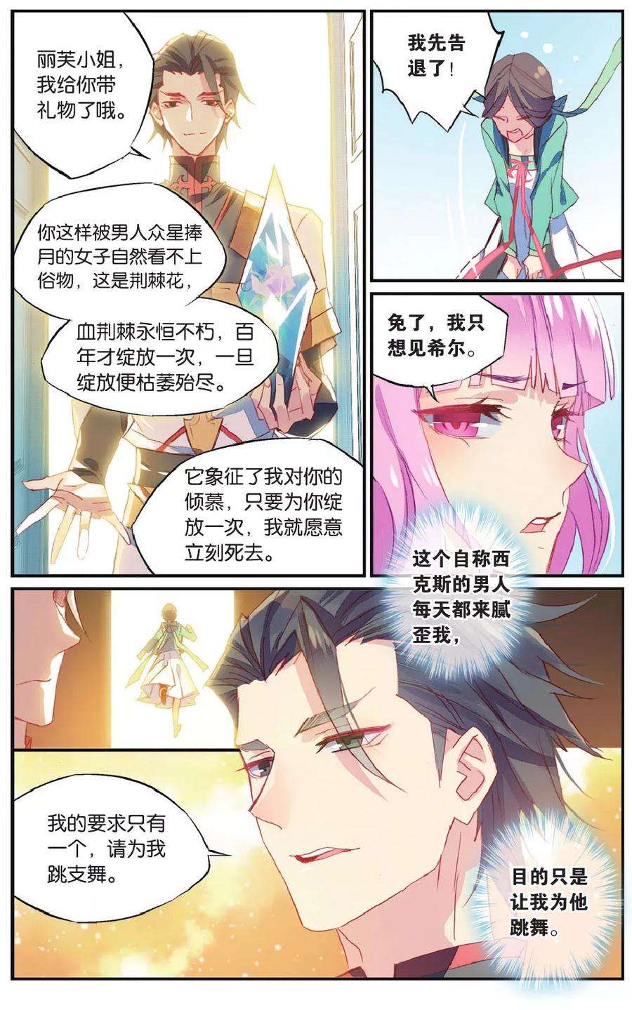 勇者是女孩57话 丽芙的决意