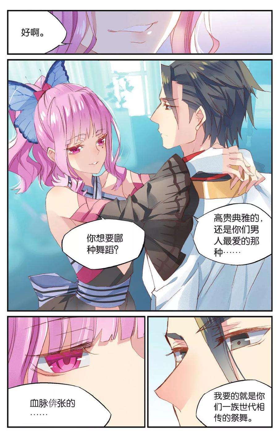 勇者是女孩57话 丽芙的决意