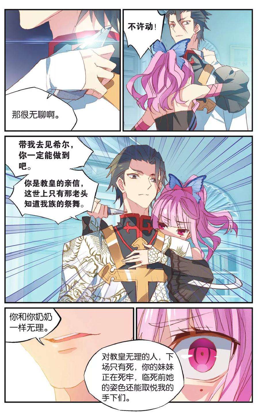 勇者是女孩57话 丽芙的决意